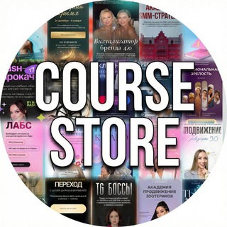 Логотип @course_store - Бесплатные курсы | Гайды | Вебинары | Лекции | Чек-листы | Мануалы