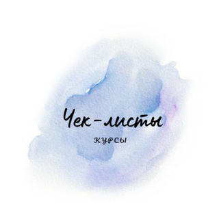 Логотип @courses_reserve - Курсы и чек-листы резерв