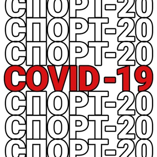 Логотип @covid19_sport - Спорт vs коронавирус 😷