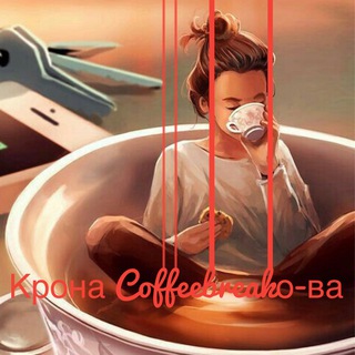 Логотип @covidcoffeebreak - Крона Coffeebreakо-ва☕️