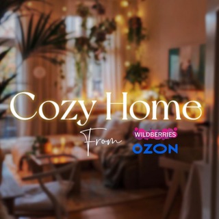 Логотип @cozyhomeow - 🌸Cozy Home🌸 • Подборки Ozon Wildberries
