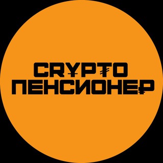 Логотип @cp_32 - Crypto Пенсионе₽