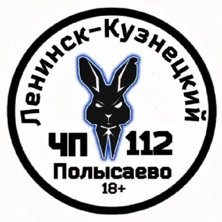Логотип @cp_lk112 - ЧП Ленинск-Кузнецкий 112🐰