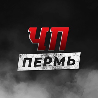 Логотип @cp_perm_59 - ЧП и ДТП | Чрезвычайное происшествие | ПЕРМЬ