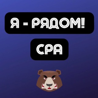 Логотип @cpa_all_feed - CPA | Арбитраж трафика | Я - рядом!