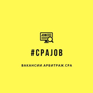 Логотип @cpajob - CPAJOB|Вакансии|Арбитраж, интернет-маркетинг|CPA