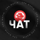 Логотип @cpamafia_chat - CPA Mafia | Chat