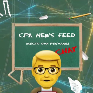 Логотип @cpanewsfeed_chat - Чат CPA News Feed