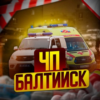 Логотип @cpbaltiysk - ЧП БАЛТИЙСК