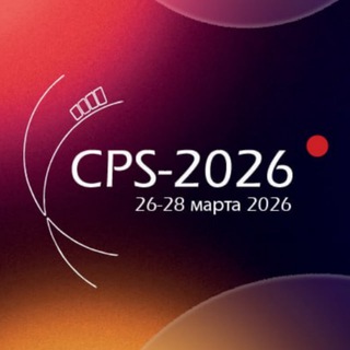 Логотип @cps_info - Выставка CPS