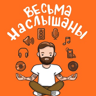 Логотип @cptnmonteg - Весьма Наслышаны