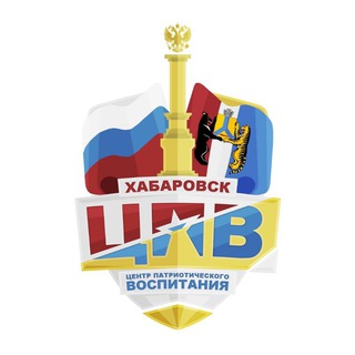 Логотип @cpv27khv - МАУ "Центр патриотического воспитания"