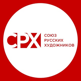 Логотип @cpxnews - Союз русских художников