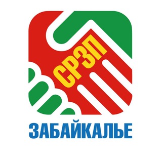 Логотип @cpzpzabkrai - СПРАВЕДЛИВАЯ РОССИЯ ЗА ПРАВДУ. ЗАБАЙКАЛЬЕ.