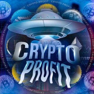 Логотип @Cr1pto_profit - Crypto Profit🛸