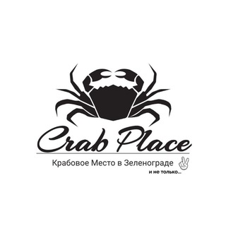Логотип @crabplace - Крабовое место в Зеленограде