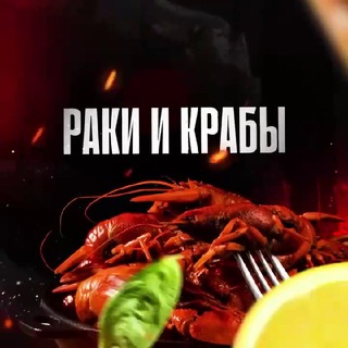 Логотип @crabs_fresh - Раки и крабы 🦀