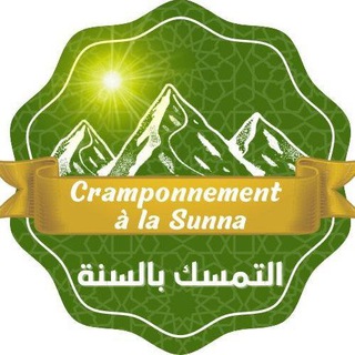 Логотип @cramponnement_sunna - Cramponnement à la Sunna