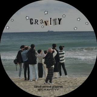 Логотип @cravityy - CRAVITY | STARSHIP ent.