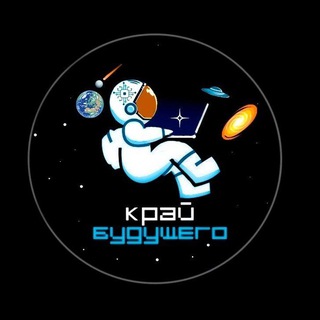 Логотип @cray_buduchego - Край Будущего