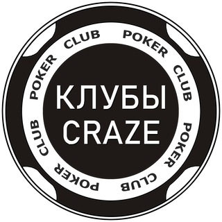 Логотип @crazeclubs - 🔝 Клубы POKER CRAZE