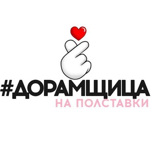 Логотип @crazyondorama - Дорамщица на полставки