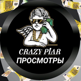 Логотип @crazypiarsmotr - Просмотры CRAZY_PIAR