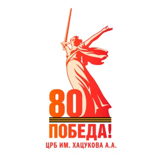Логотип @crbchegem - ЦРБ им. Хацукова А. А.