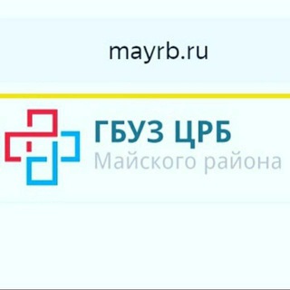 Логотип @crbmay - ГБУЗ " ЦРБ" Майского муниципального района