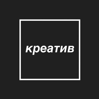 Логотип @creative_sq - Креатив в квадрате