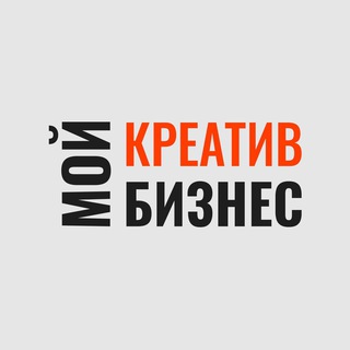 Логотип @creativebusiness22 - Мой креатив. Мой бизнес