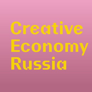 Логотип @creativeeconomyrussia - ️ Creative economy Russia+