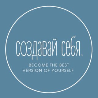 Логотип @creatteyourself - создавай себя