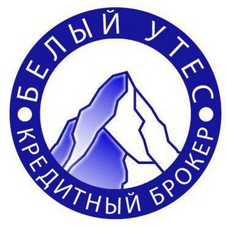 Логотип @creditberi - Кредитный Брокер «Белый Утёс»