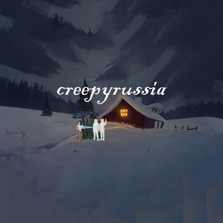 Логотип @creepyrussia - creepyrussia