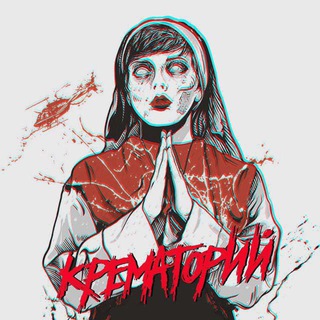 Логотип @crempub - КРЕМАТОРИЙ