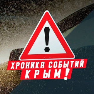 Логотип @crimea_chronicle - Хроника событий: Крым. Россия. Украина