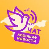 Логотип @crimea_good_chat - Хороший чат Крым | Симферополь | Севастополь