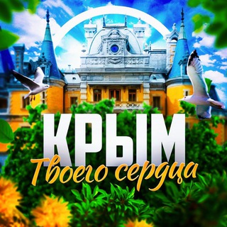 Логотип @crimea_heart - Крым твоего сердца ❤️‍🩹