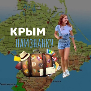 Логотип @crimea_inside_out - Крым наизнанку (чат)🌍