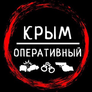 Логотип @crimea_operative - Крым Оперативный