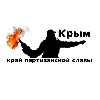 Логотип @crimea_parnisan_chat - Крымский чат без цензуры