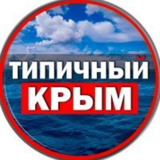 Логотип @crimea_tipical - Типичный Крым