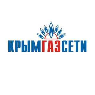 Логотип @crimeagasnet - ГУП РК «Крымгазсети»
