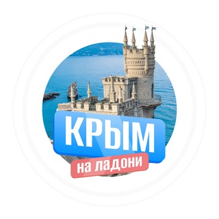 Логотип @crimeaglavniy - Крым на ладони