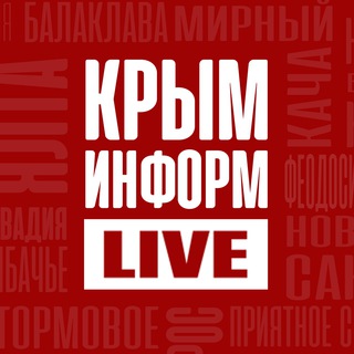 Логотип @crimeainformlive - Крыминформ | Live