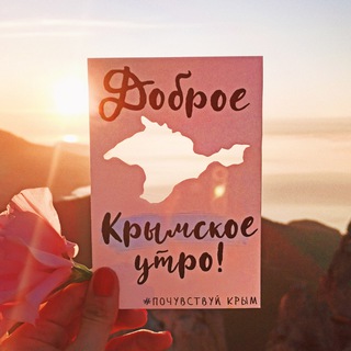 Логотип @crimeajoy - Почувствуй Крым☀️