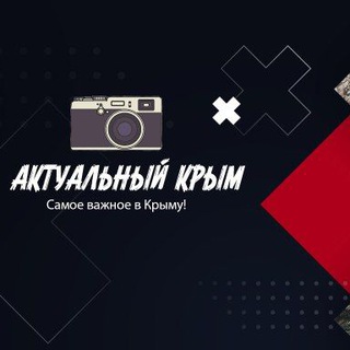Логотип @crimeaktual - Актуальный Крым