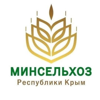 Логотип @crimeanagrarian - Минсельхоз Крыма |Z|🌾