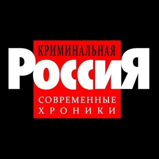 Логотип @crimerus_news - Криминальная Россия | Новости | ДТП | ЧП | СВО
